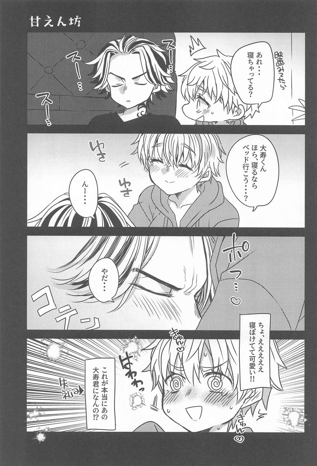 片恋crush【東京卍リベンジャーズ/寿武】 page 46