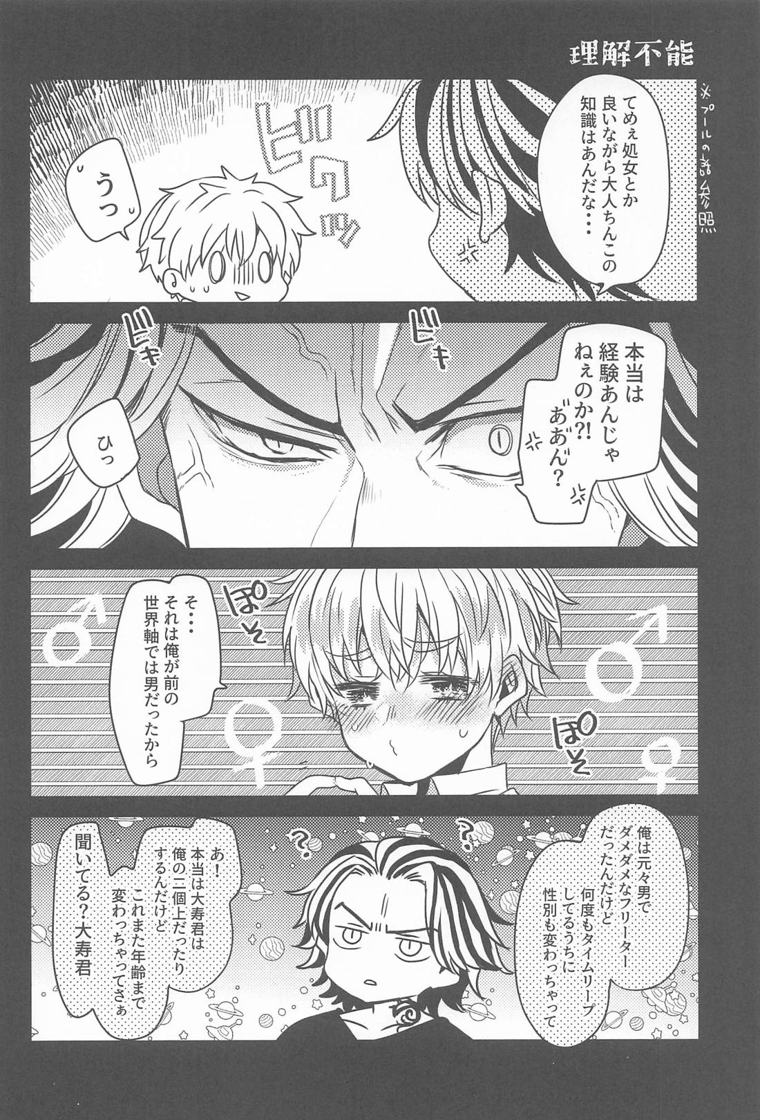 片恋crush【東京卍リベンジャーズ/寿武】 page 47