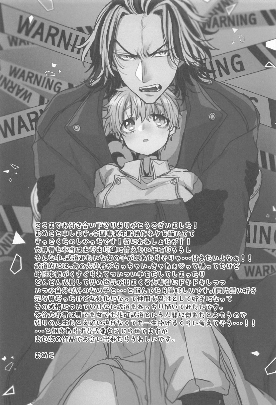 片恋crush【東京卍リベンジャーズ/寿武】 page 48