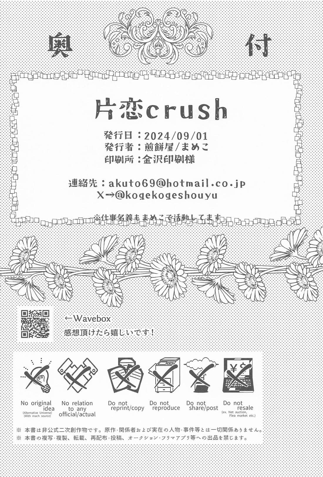 片恋crush【東京卍リベンジャーズ/寿武】 page 49