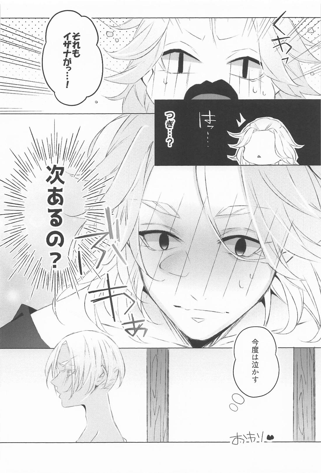 xxxするほど何とやら！【東京卍リベンジャーズ/マイイザ】 page 25