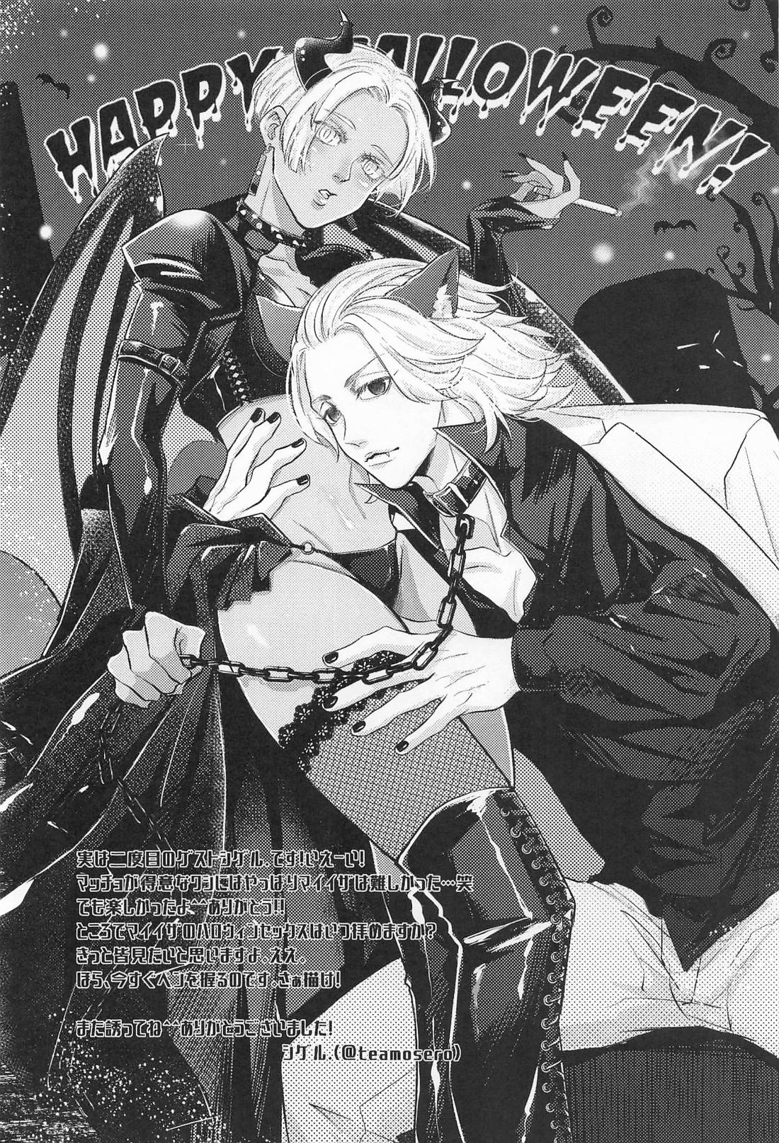 xxxするほど何とやら！【東京卍リベンジャーズ/マイイザ】 page 28