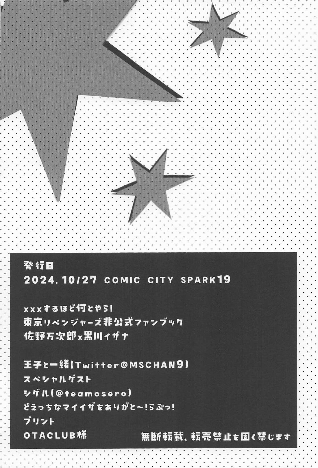 xxxするほど何とやら！【東京卍リベンジャーズ/マイイザ】 page 29