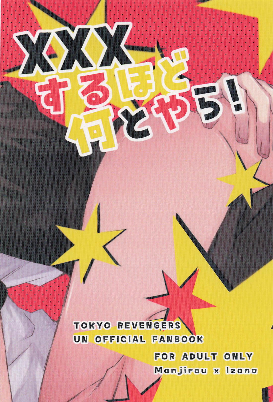 xxxするほど何とやら！【東京卍リベンジャーズ/マイイザ】 page 30