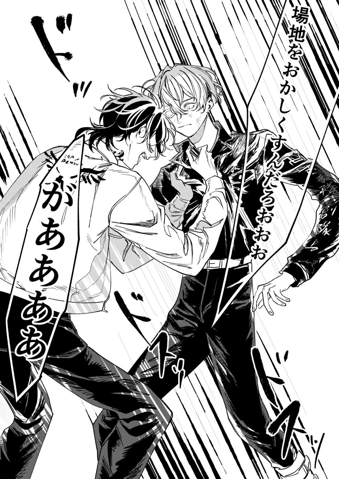 冬へおきさり【東京卍リベンジャーズ/羽宮一虎×場地圭介】 page 11
