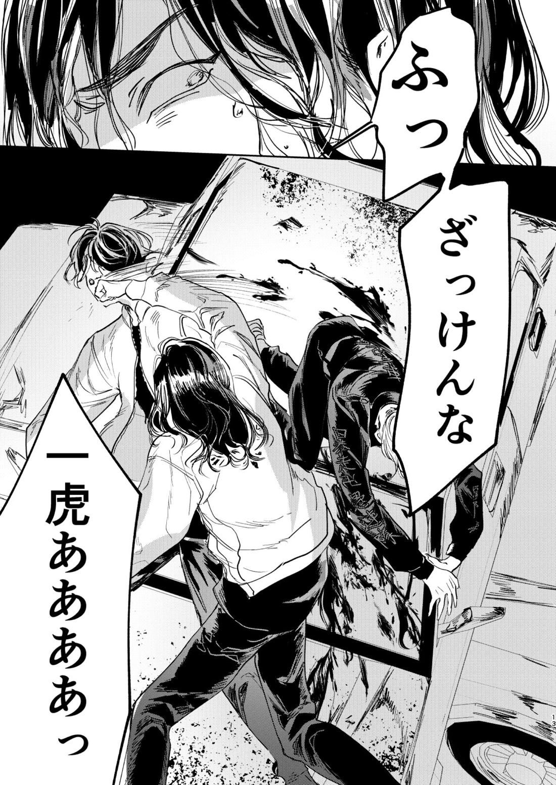 冬へおきさり【東京卍リベンジャーズ/羽宮一虎×場地圭介】 page 12