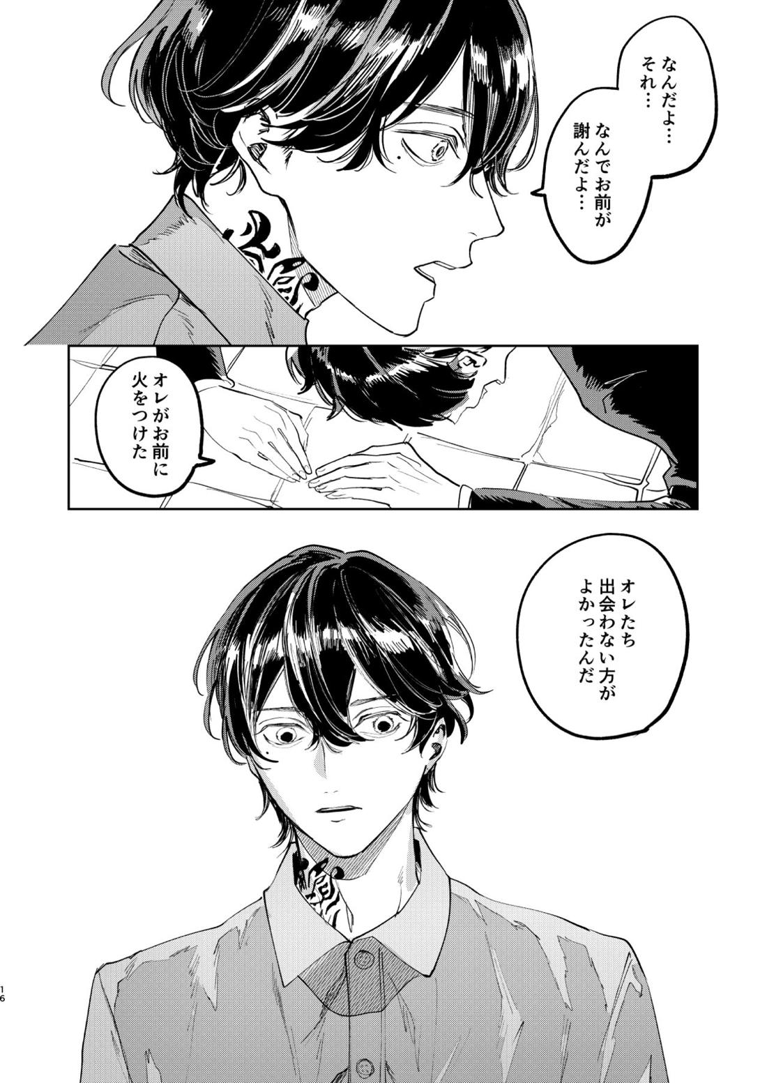 冬へおきさり【東京卍リベンジャーズ/羽宮一虎×場地圭介】 page 15