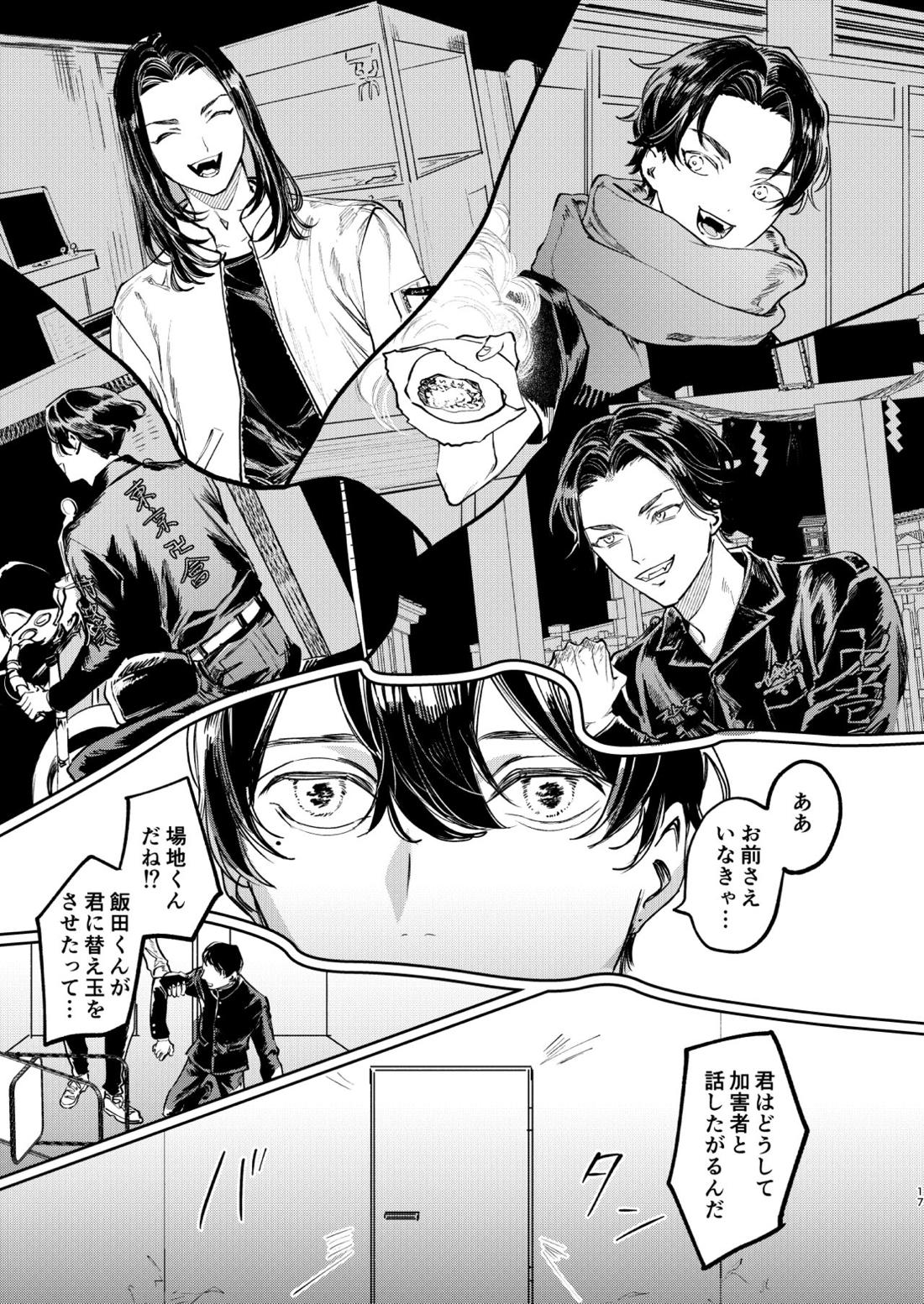 冬へおきさり【東京卍リベンジャーズ/羽宮一虎×場地圭介】 page 16