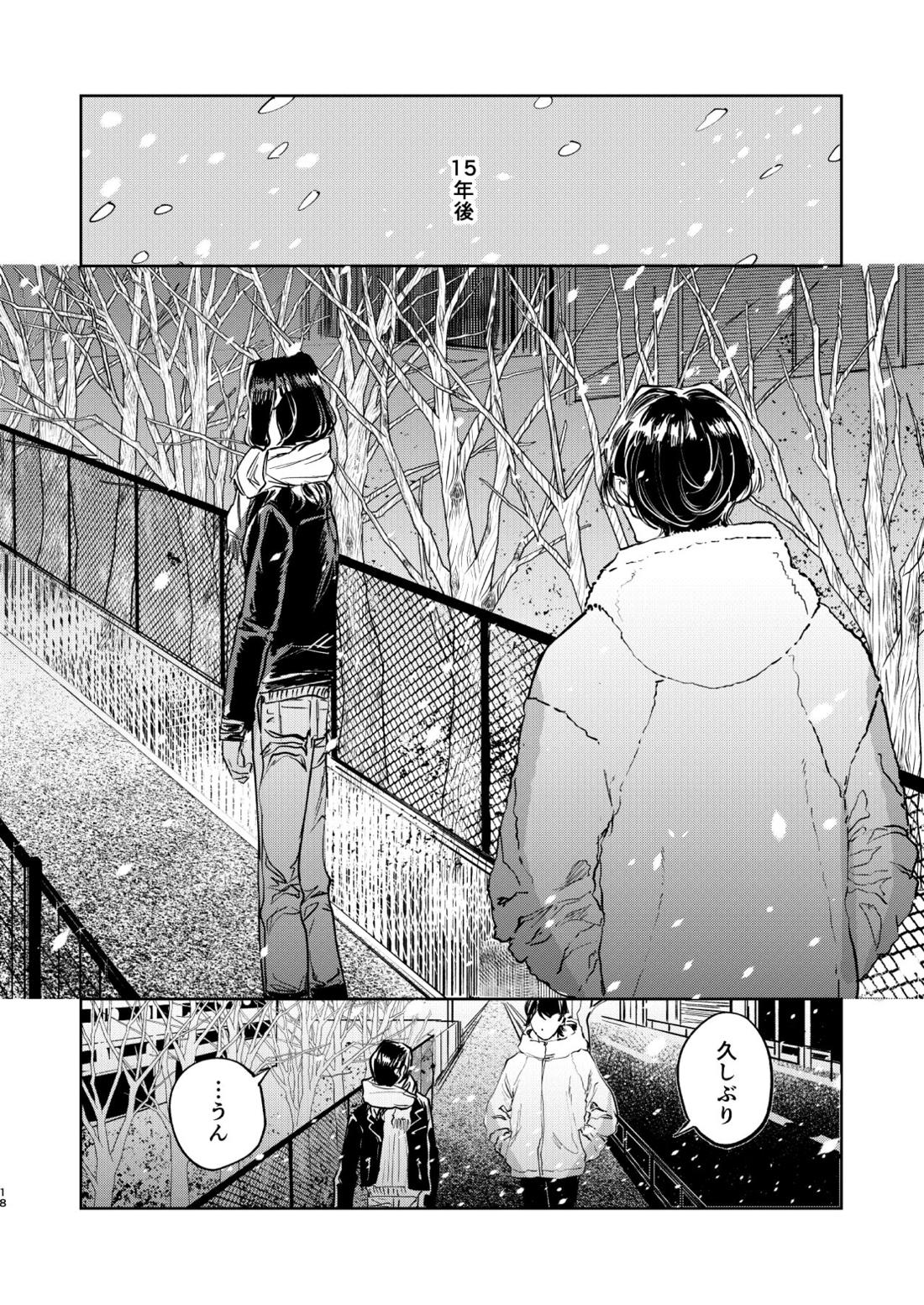 冬へおきさり【東京卍リベンジャーズ/羽宮一虎×場地圭介】 page 17