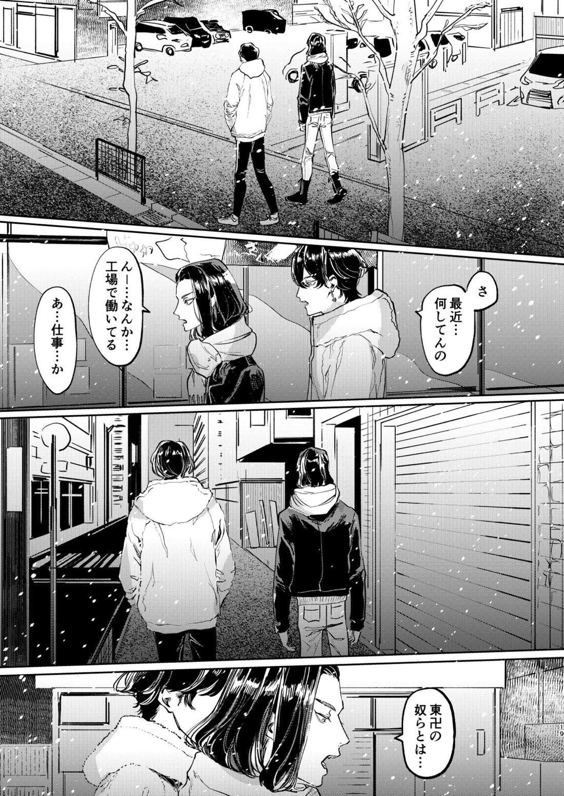 冬へおきさり【東京卍リベンジャーズ/羽宮一虎×場地圭介】 page 18