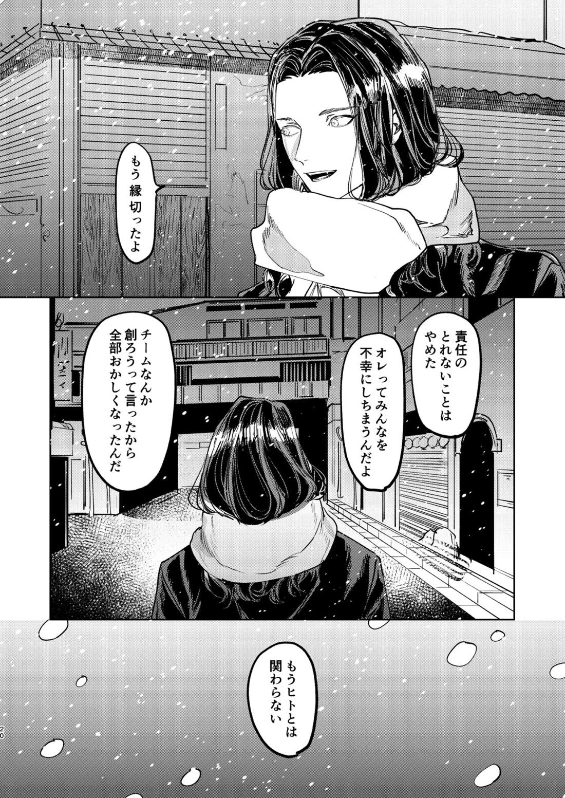 冬へおきさり【東京卍リベンジャーズ/羽宮一虎×場地圭介】 page 19