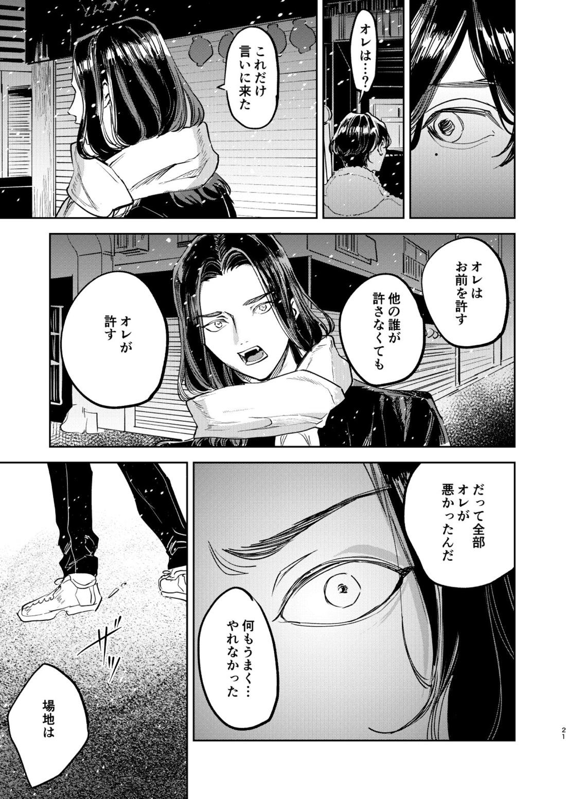 冬へおきさり【東京卍リベンジャーズ/羽宮一虎×場地圭介】 page 20