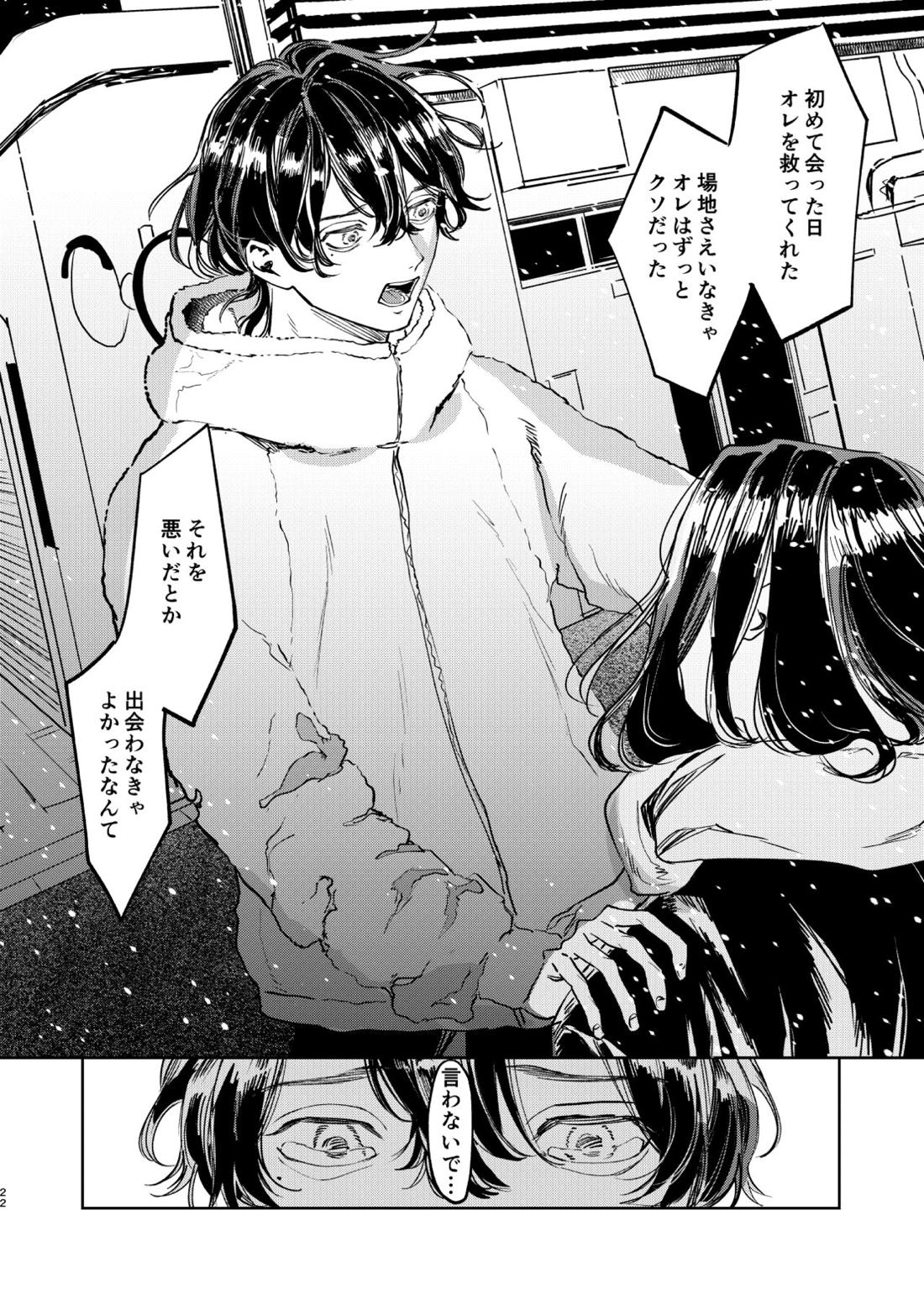 冬へおきさり【東京卍リベンジャーズ/羽宮一虎×場地圭介】 page 21