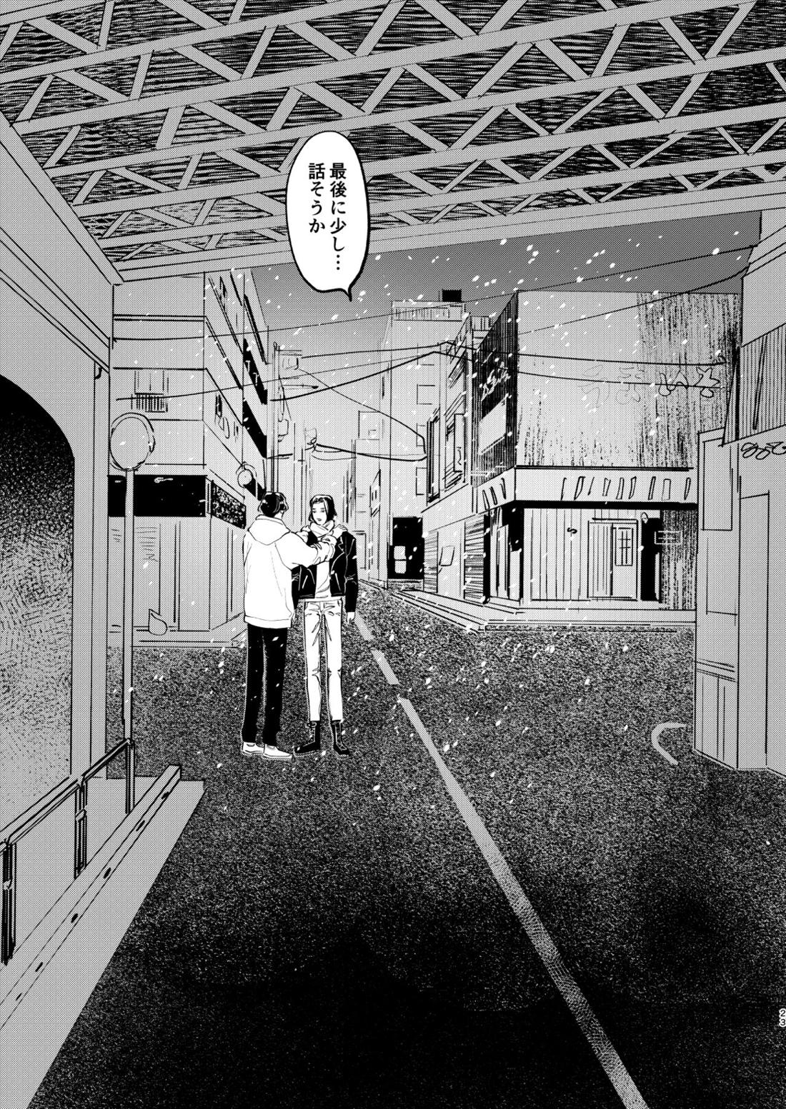 冬へおきさり【東京卍リベンジャーズ/羽宮一虎×場地圭介】 page 22