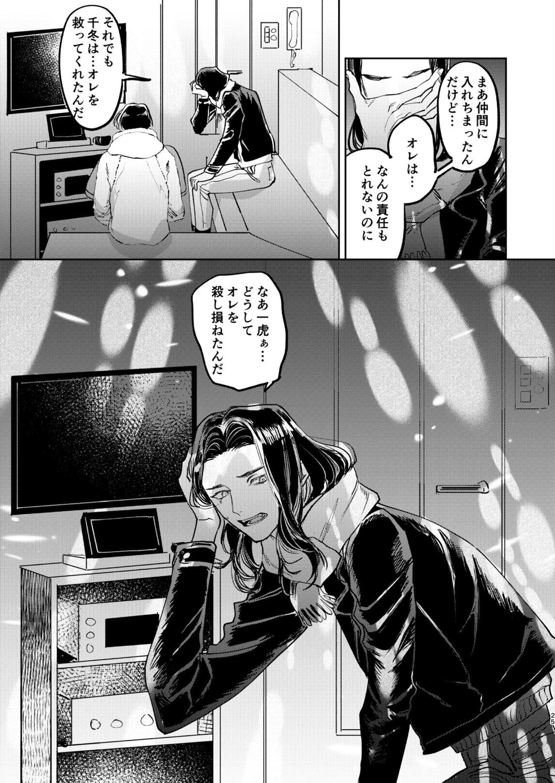 冬へおきさり【東京卍リベンジャーズ/羽宮一虎×場地圭介】 page 24