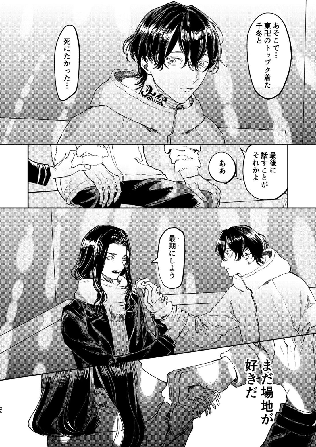 冬へおきさり【東京卍リベンジャーズ/羽宮一虎×場地圭介】 page 25