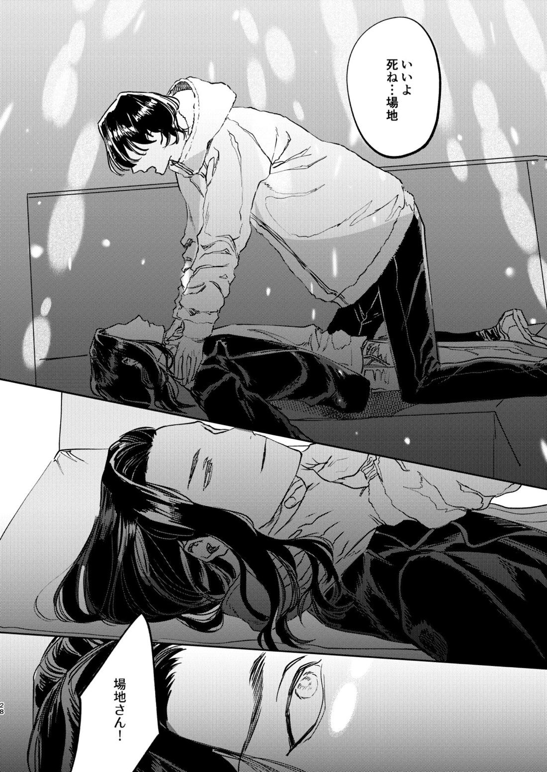 冬へおきさり【東京卍リベンジャーズ/羽宮一虎×場地圭介】 page 27