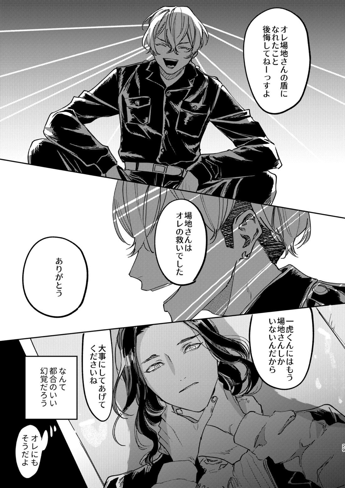 冬へおきさり【東京卍リベンジャーズ/羽宮一虎×場地圭介】 page 28