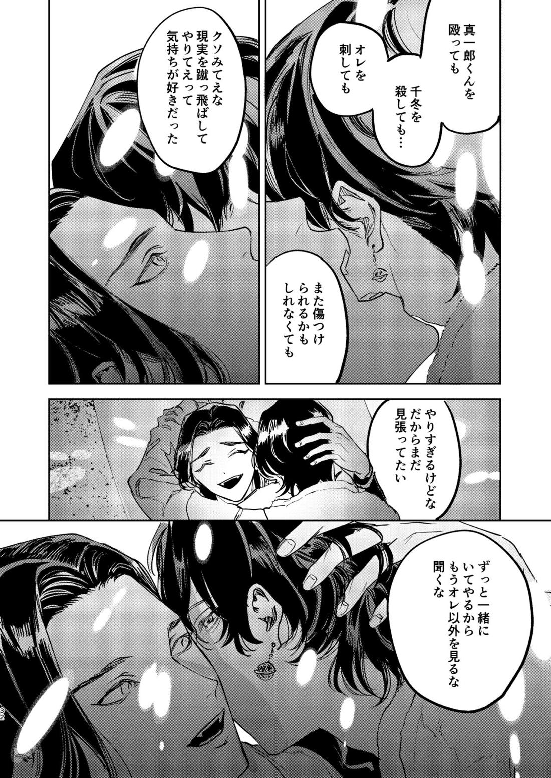 冬へおきさり【東京卍リベンジャーズ/羽宮一虎×場地圭介】 page 31