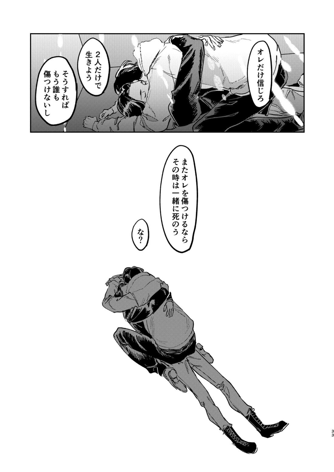 冬へおきさり【東京卍リベンジャーズ/羽宮一虎×場地圭介】 page 32