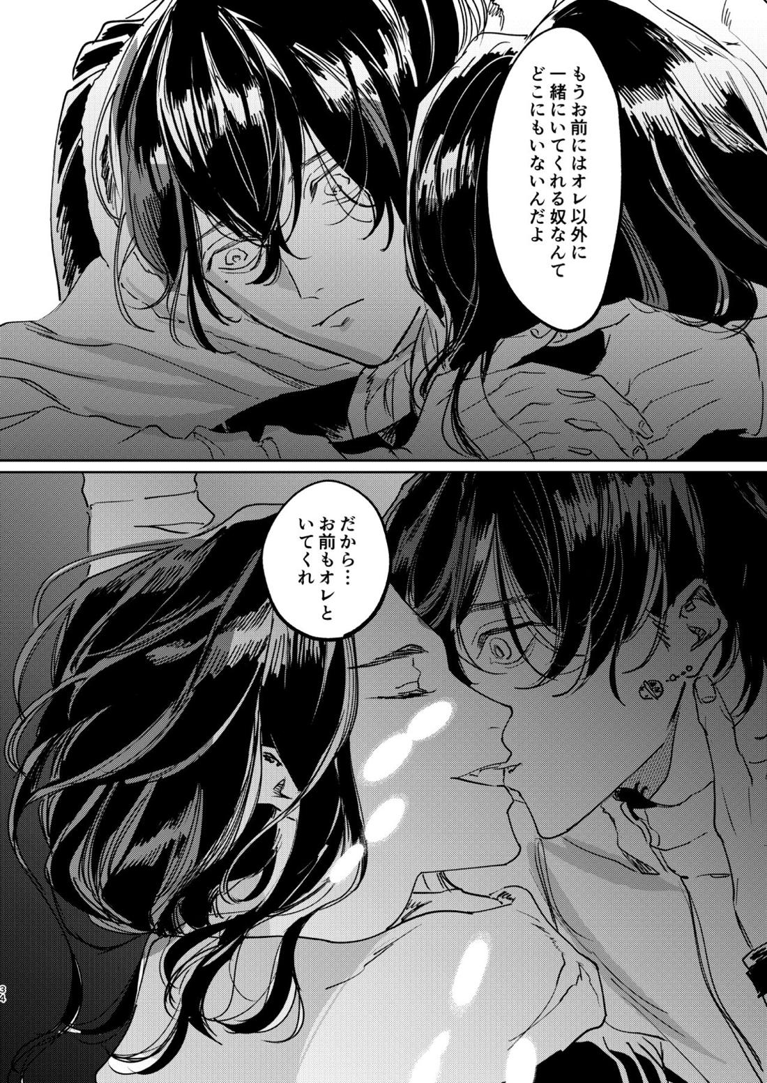 冬へおきさり【東京卍リベンジャーズ/羽宮一虎×場地圭介】 page 33