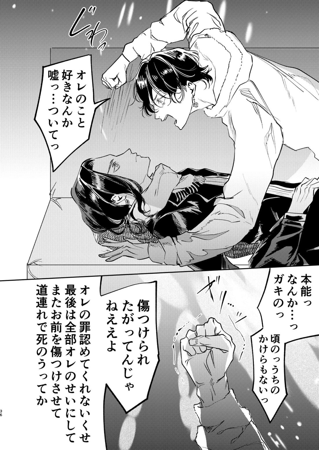 冬へおきさり【東京卍リベンジャーズ/羽宮一虎×場地圭介】 page 35