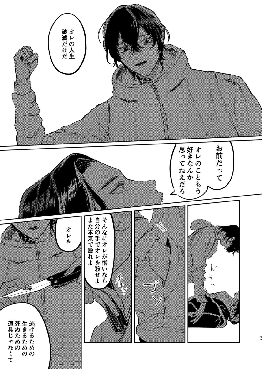 冬へおきさり【東京卍リベンジャーズ/羽宮一虎×場地圭介】 page 36