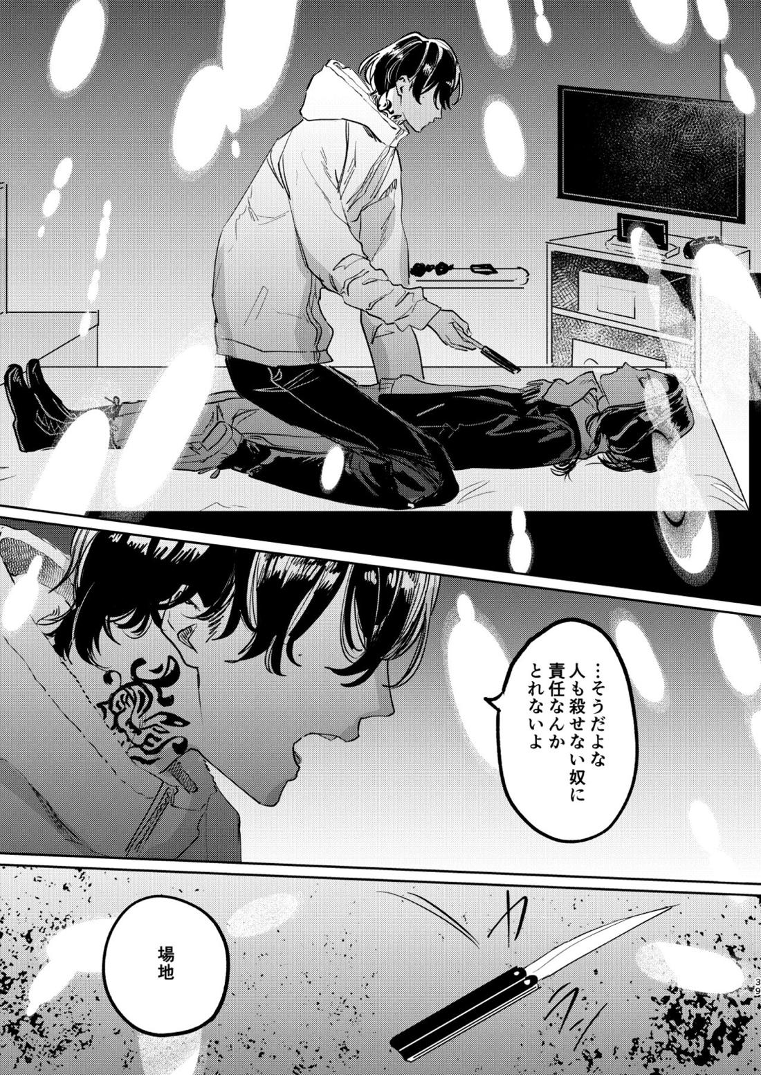冬へおきさり【東京卍リベンジャーズ/羽宮一虎×場地圭介】 page 38