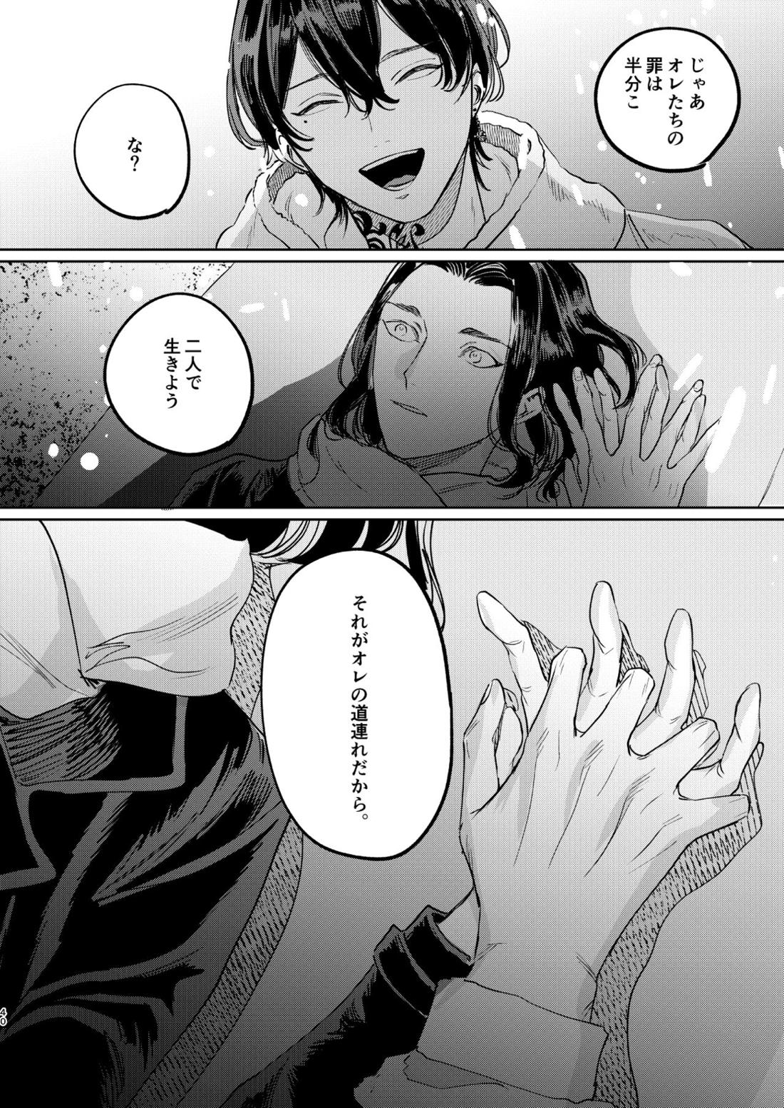 冬へおきさり【東京卍リベンジャーズ/羽宮一虎×場地圭介】 page 39
