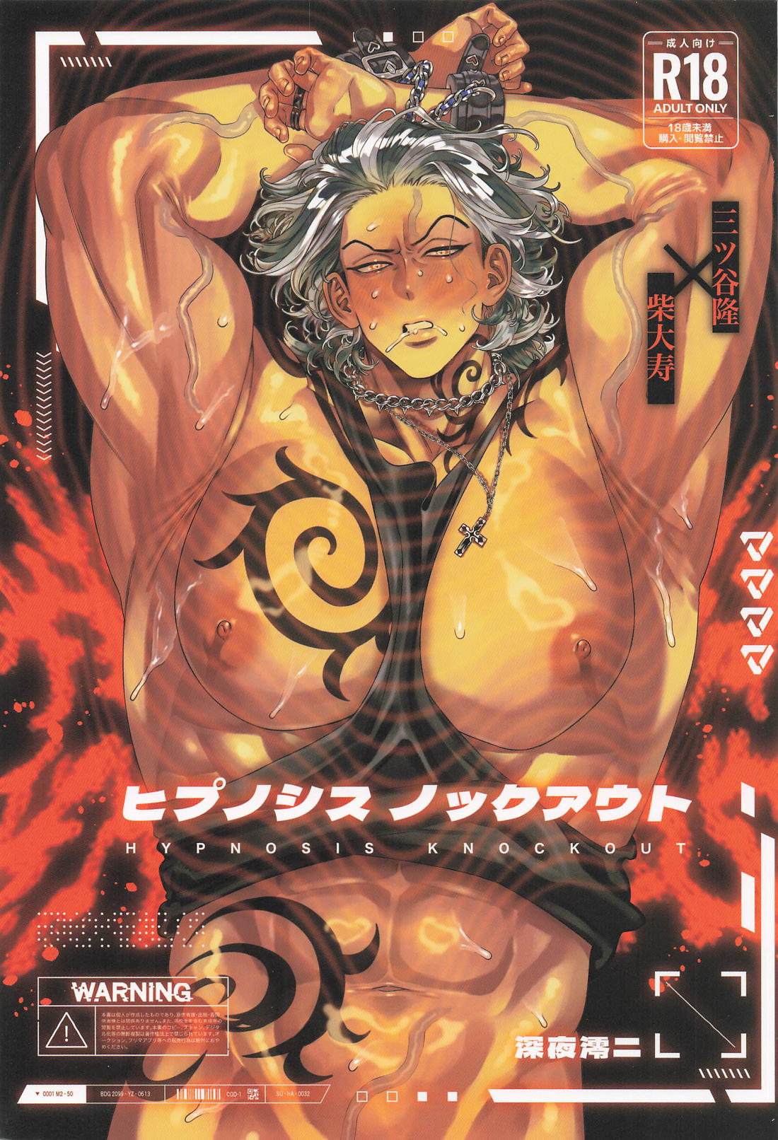 Recommended BL manga "ヒプノシスノックアウト【東京卍リベンジャーズ/みつたい】" cover image
