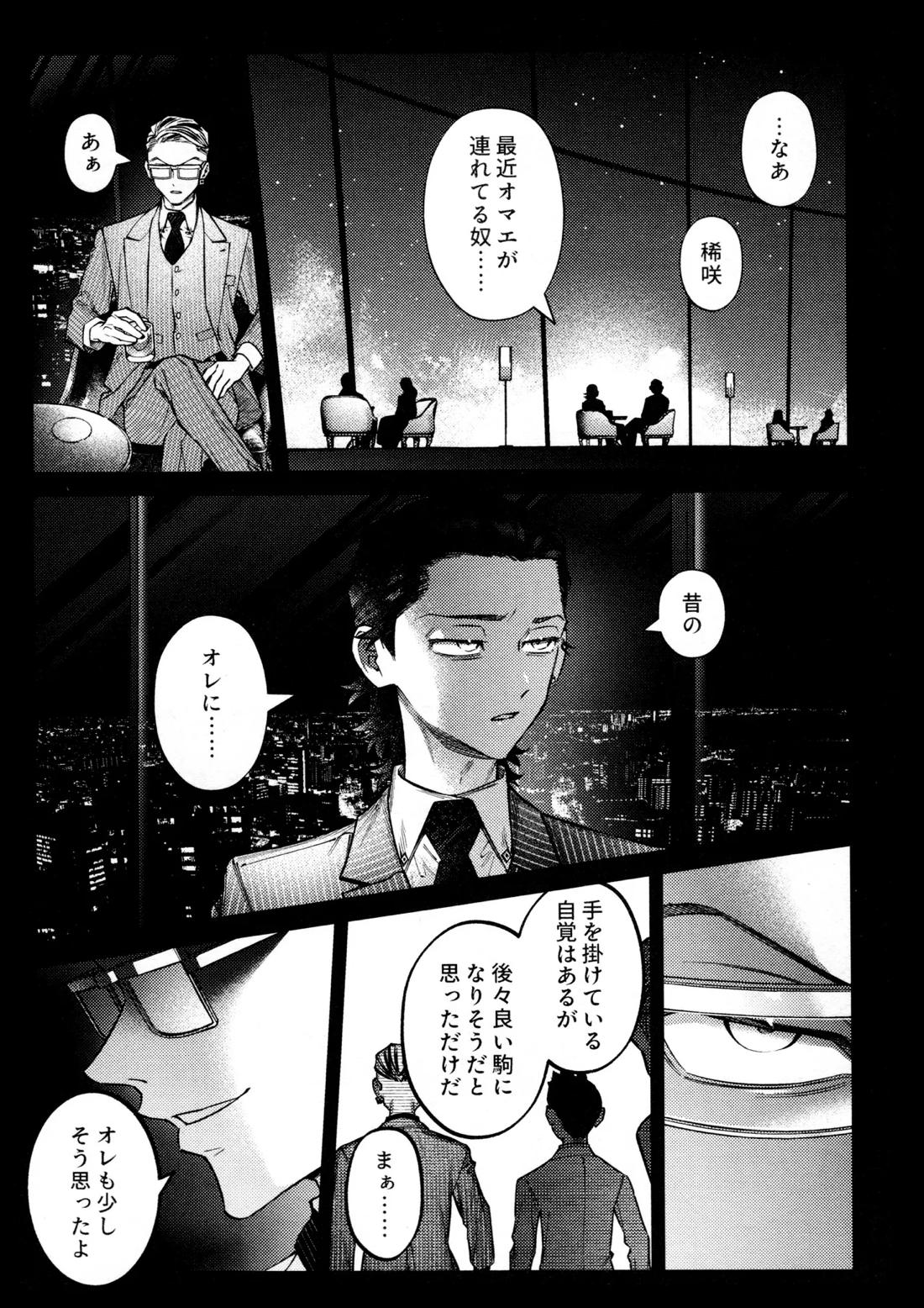 再録集 GOAT【東京卍リベンジャーズ/キサタケ】 page 11