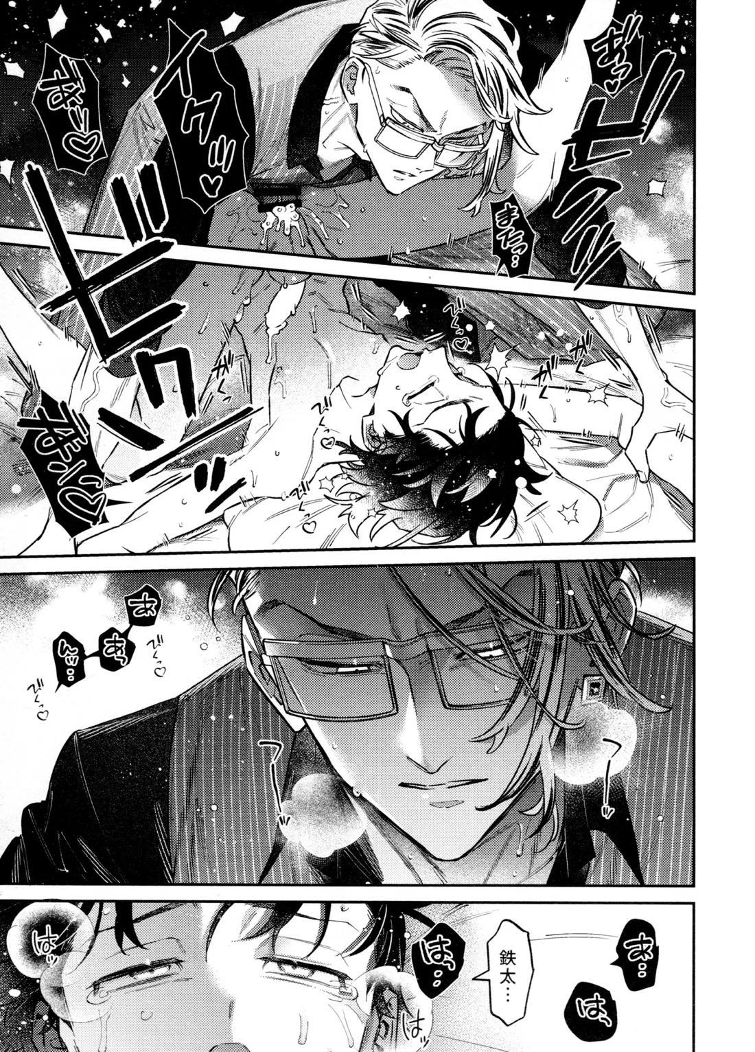 再録集 GOAT【東京卍リベンジャーズ/キサタケ】 page 17