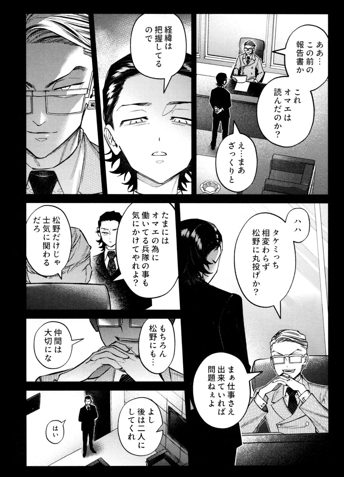 再録集 GOAT【東京卍リベンジャーズ/キサタケ】 page 18