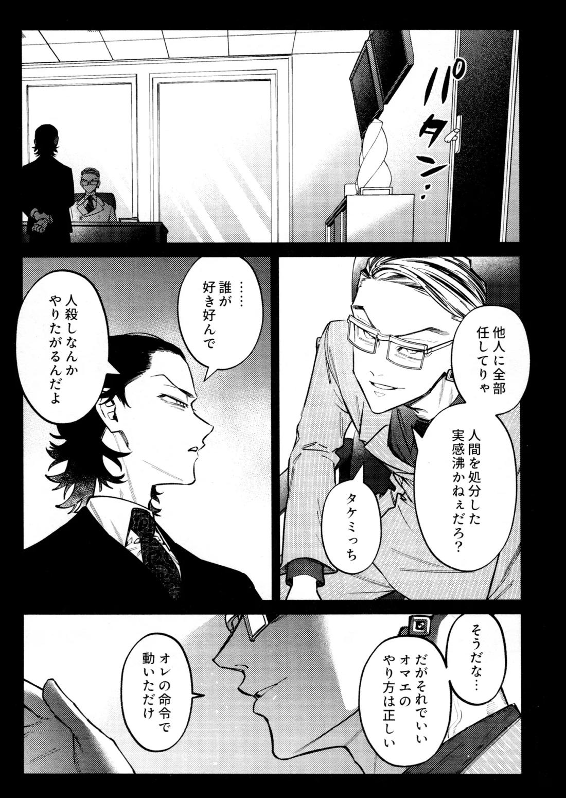 再録集 GOAT【東京卍リベンジャーズ/キサタケ】 page 19