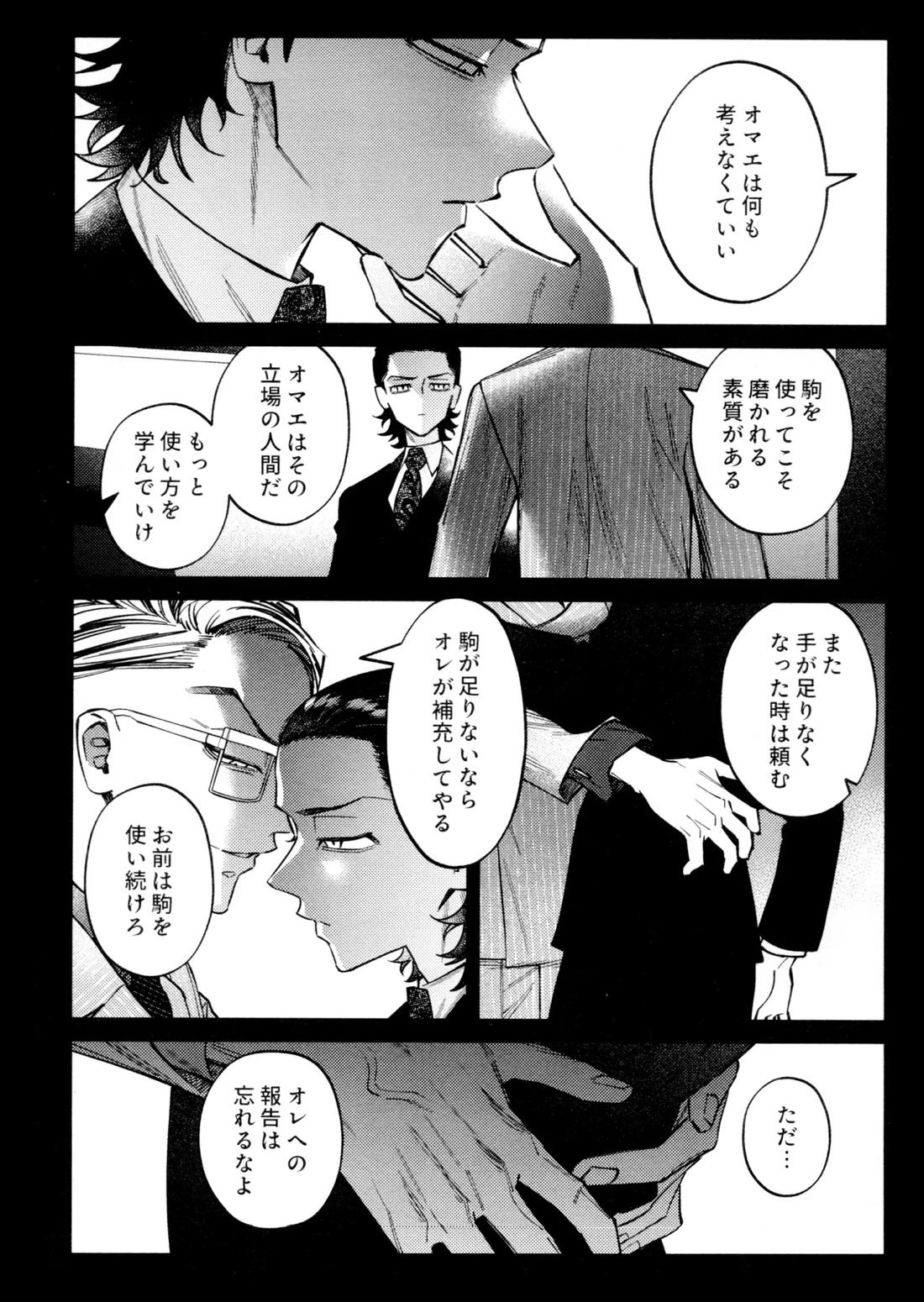 再録集 GOAT【東京卍リベンジャーズ/キサタケ】 page 20