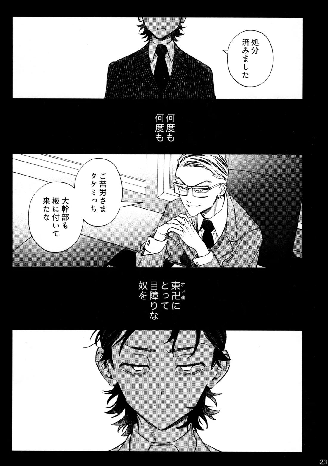 再録集 GOAT【東京卍リベンジャーズ/キサタケ】 page 21