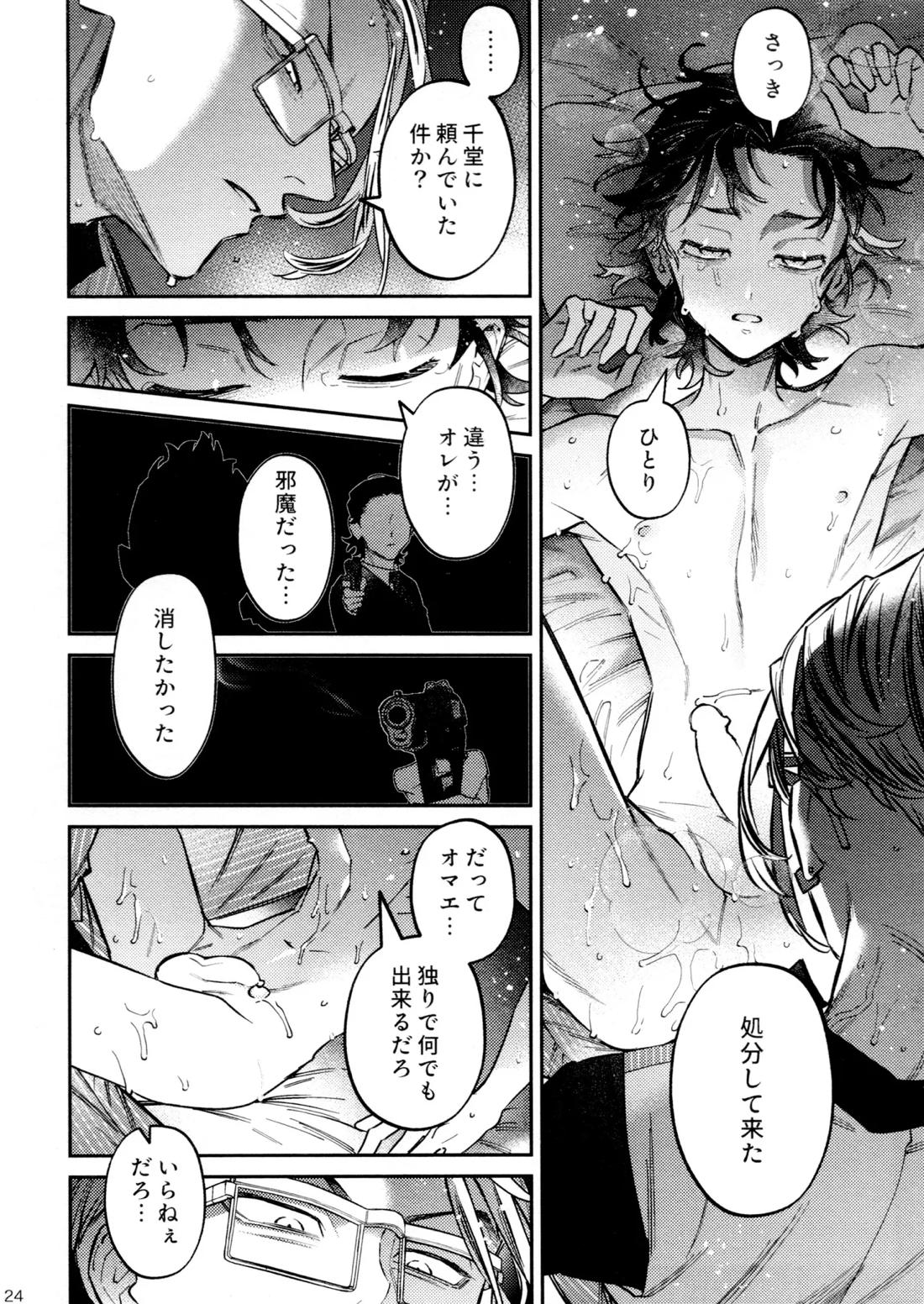 再録集 GOAT【東京卍リベンジャーズ/キサタケ】 page 22