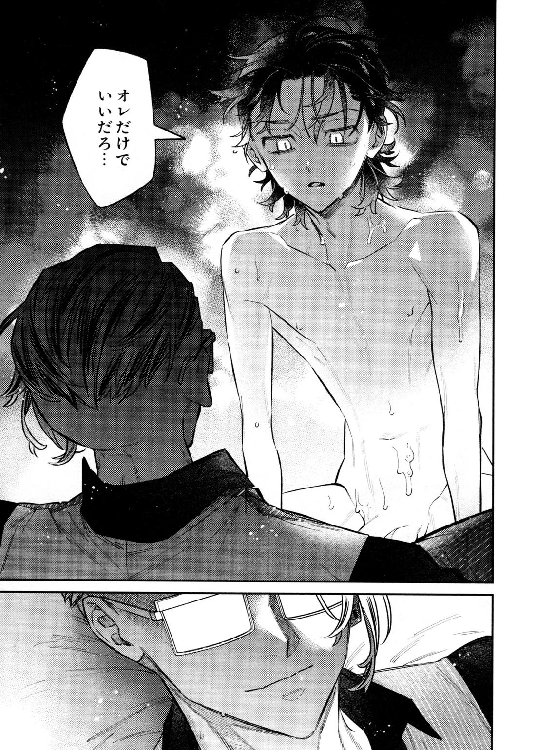 再録集 GOAT【東京卍リベンジャーズ/キサタケ】 page 23