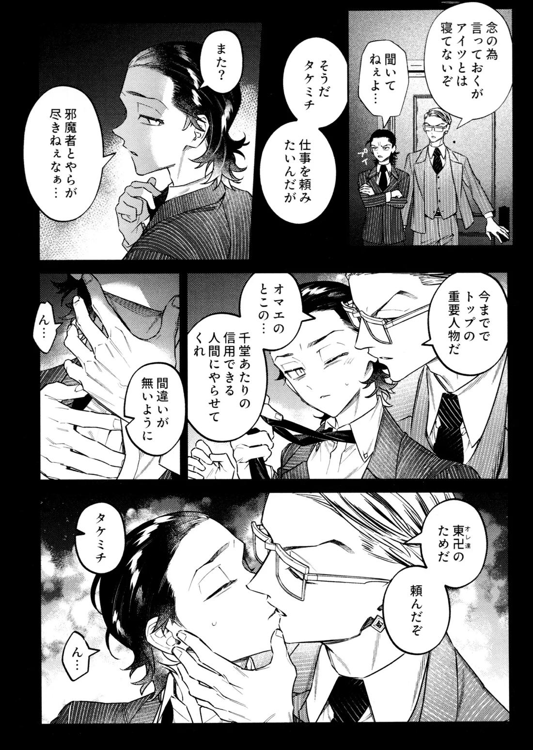 再録集 GOAT【東京卍リベンジャーズ/キサタケ】 page 24