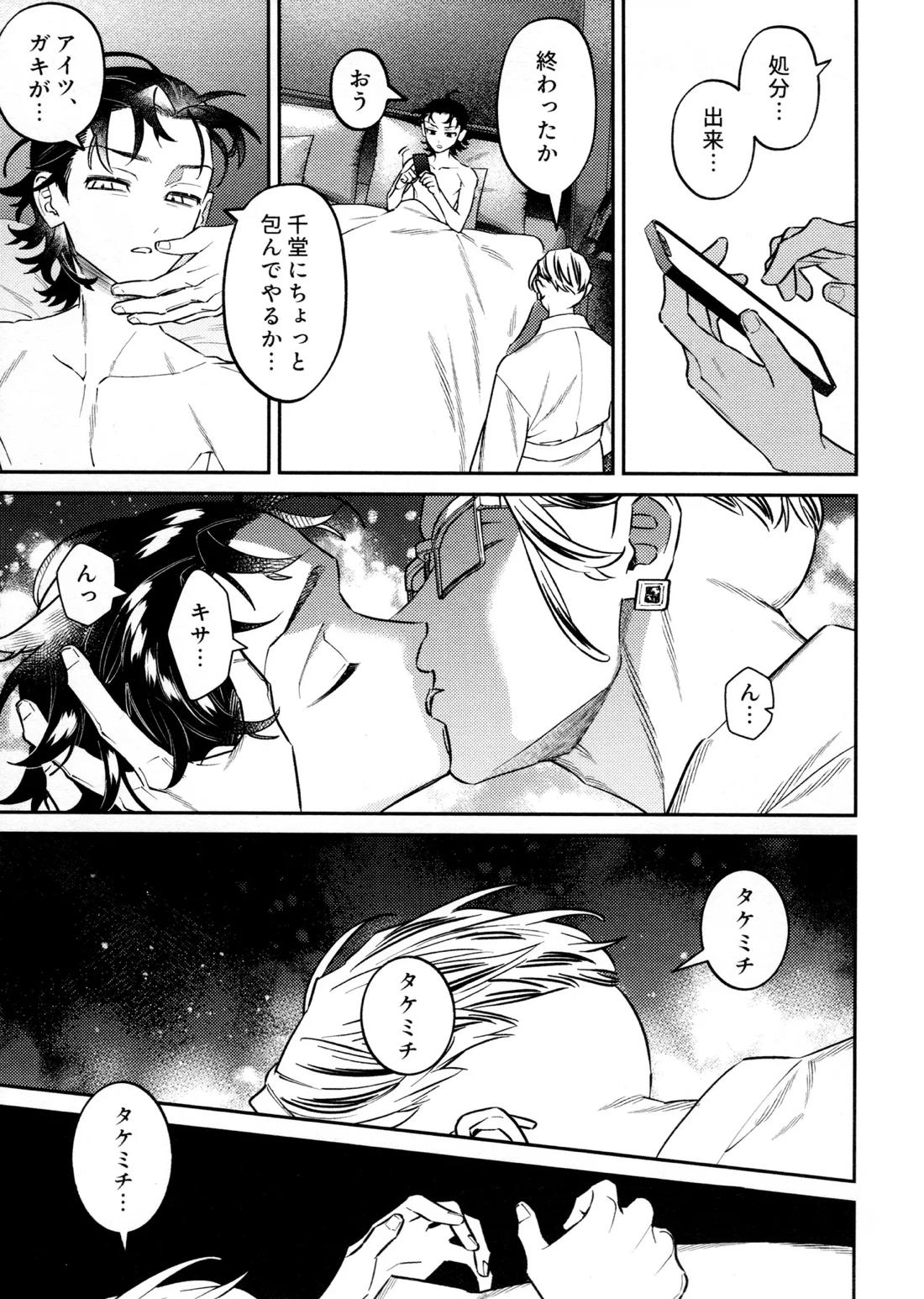 再録集 GOAT【東京卍リベンジャーズ/キサタケ】 page 25