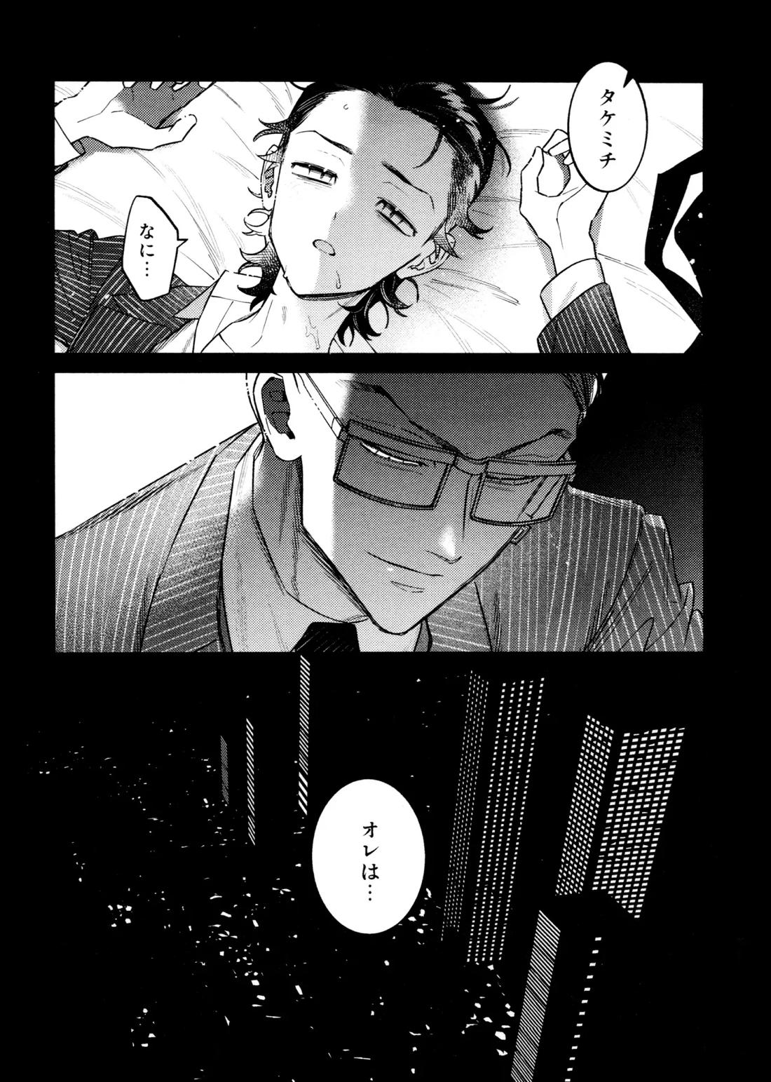 再録集 GOAT【東京卍リベンジャーズ/キサタケ】 page 26