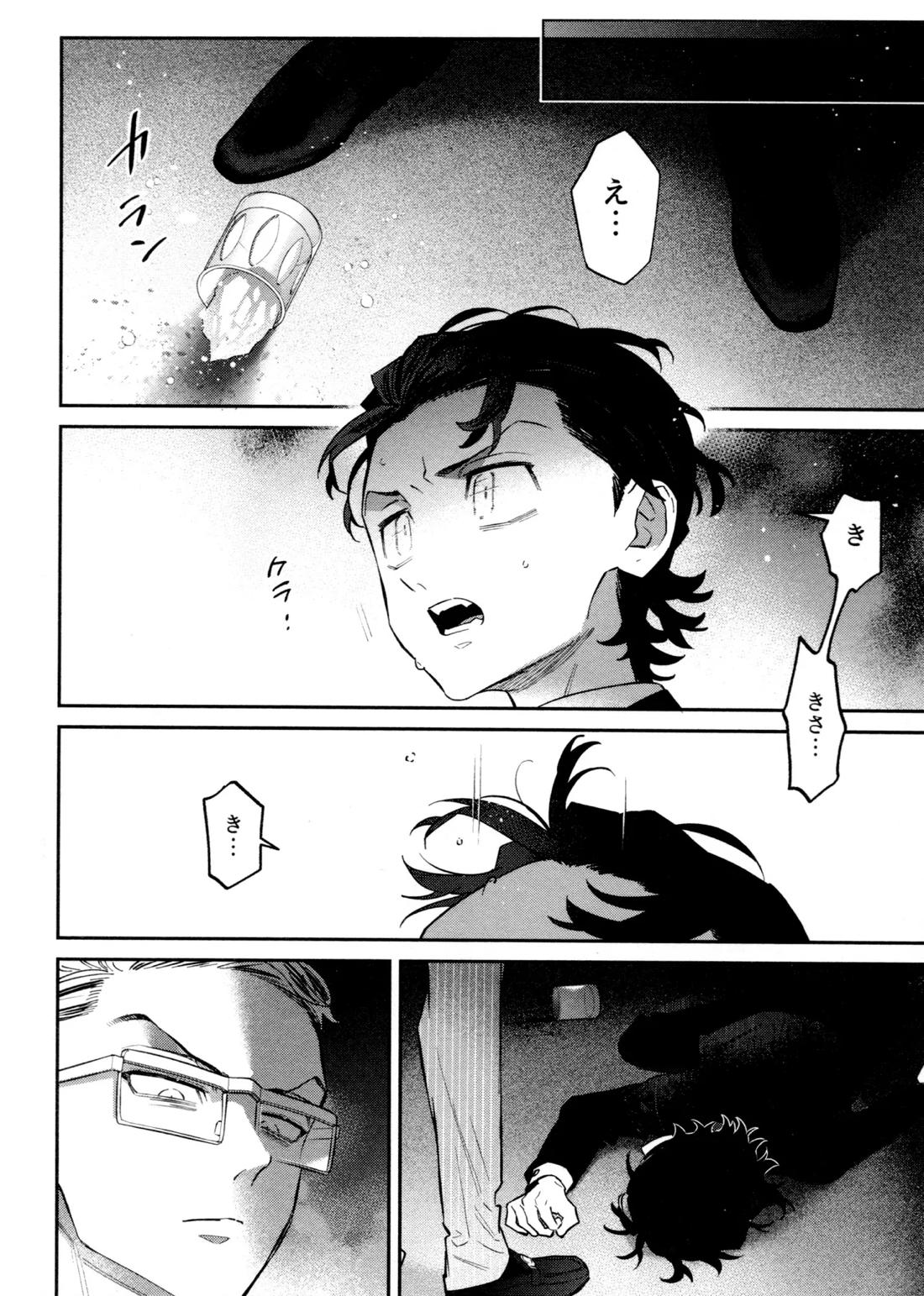 再録集 GOAT【東京卍リベンジャーズ/キサタケ】 page 28