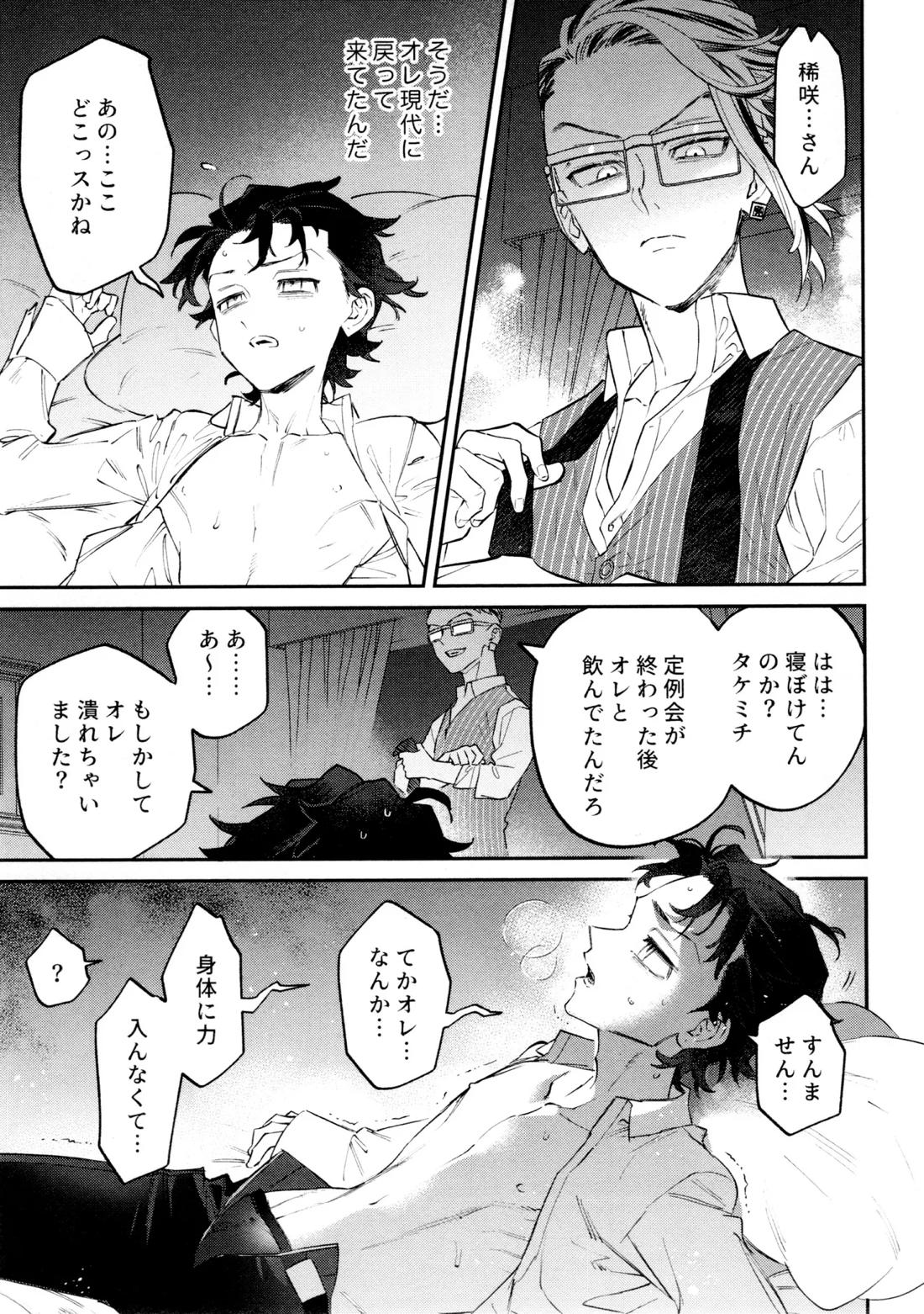 再録集 GOAT【東京卍リベンジャーズ/キサタケ】 page 31