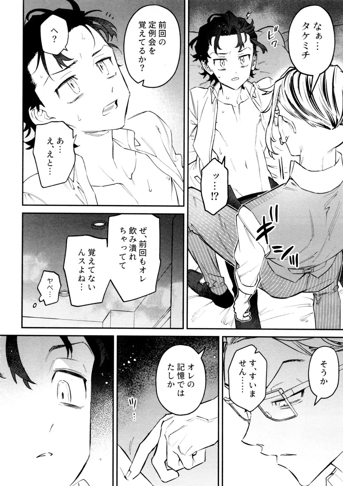 再録集 GOAT【東京卍リベンジャーズ/キサタケ】 page 32
