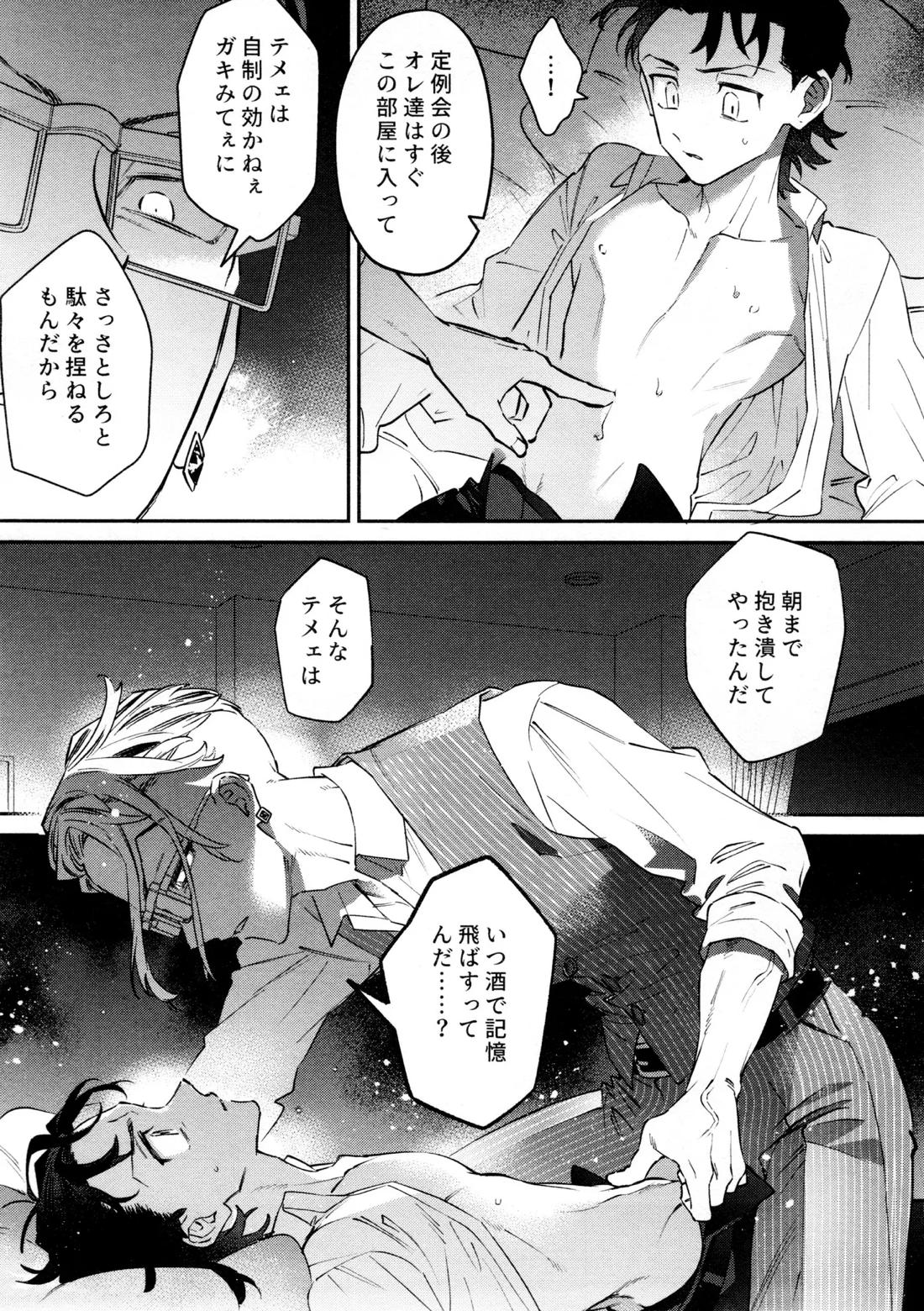 再録集 GOAT【東京卍リベンジャーズ/キサタケ】 page 33