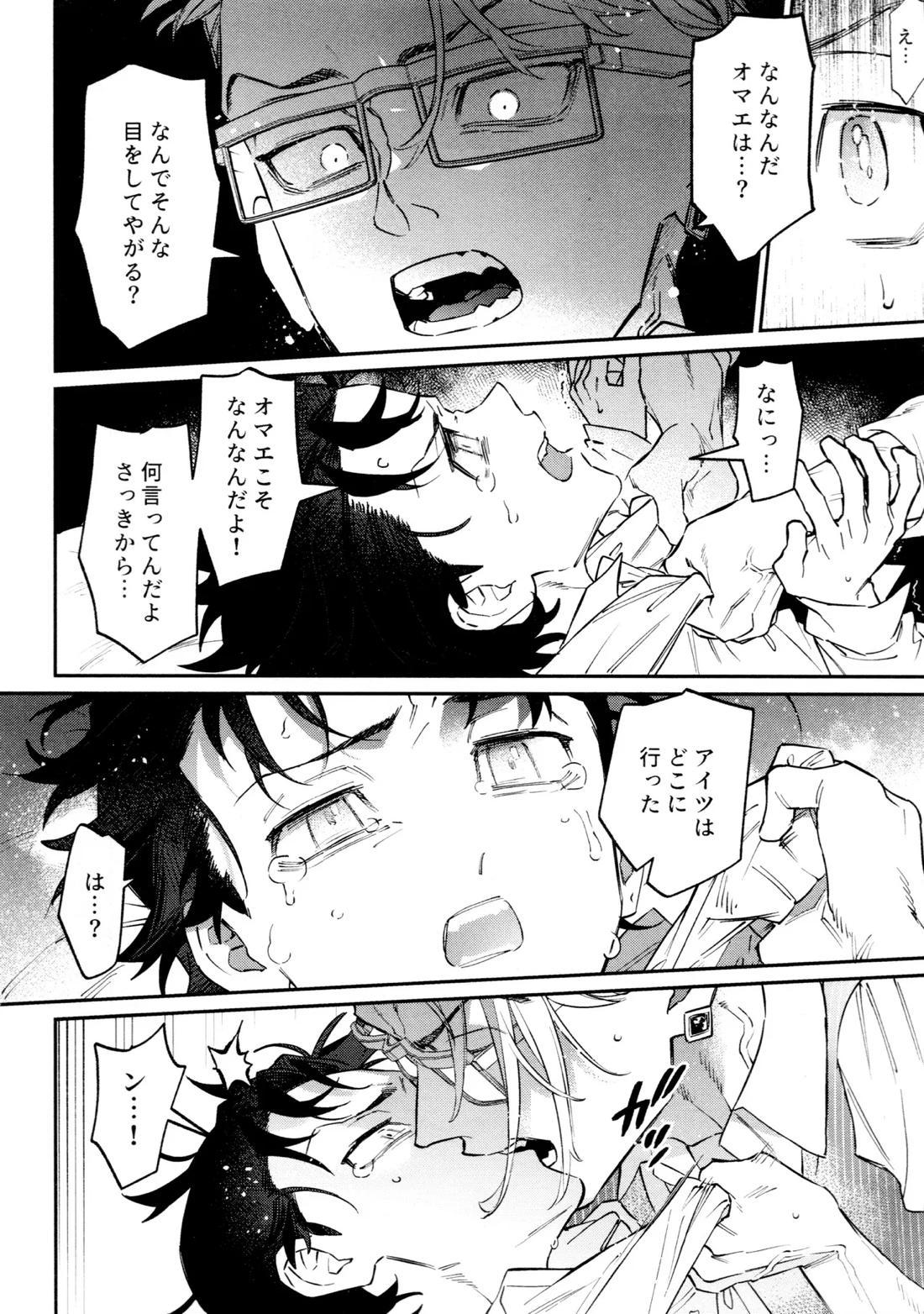 再録集 GOAT【東京卍リベンジャーズ/キサタケ】 page 34