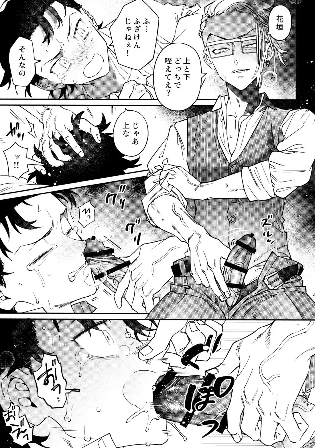 再録集 GOAT【東京卍リベンジャーズ/キサタケ】 page 39