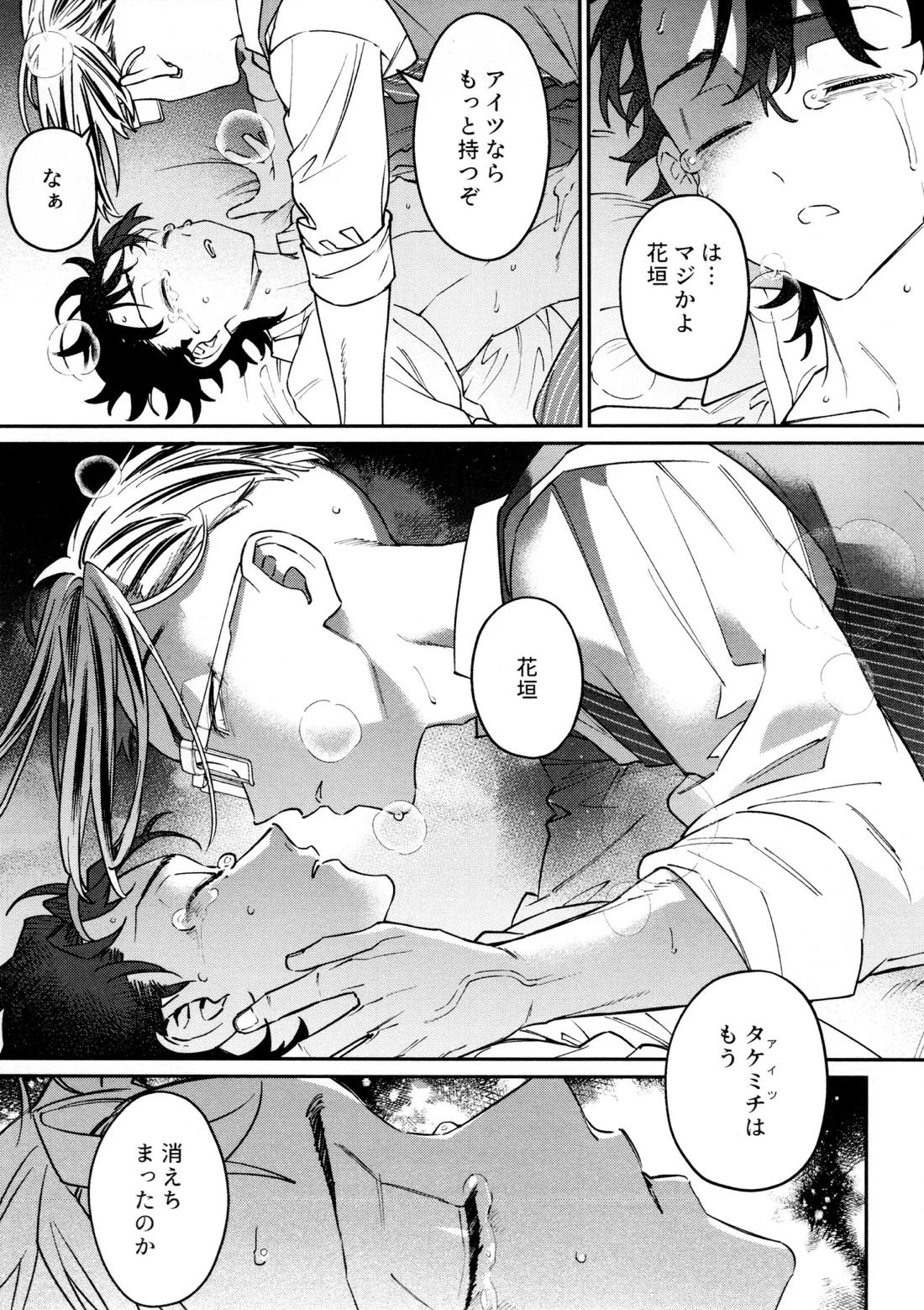 再録集 GOAT【東京卍リベンジャーズ/キサタケ】 page 47