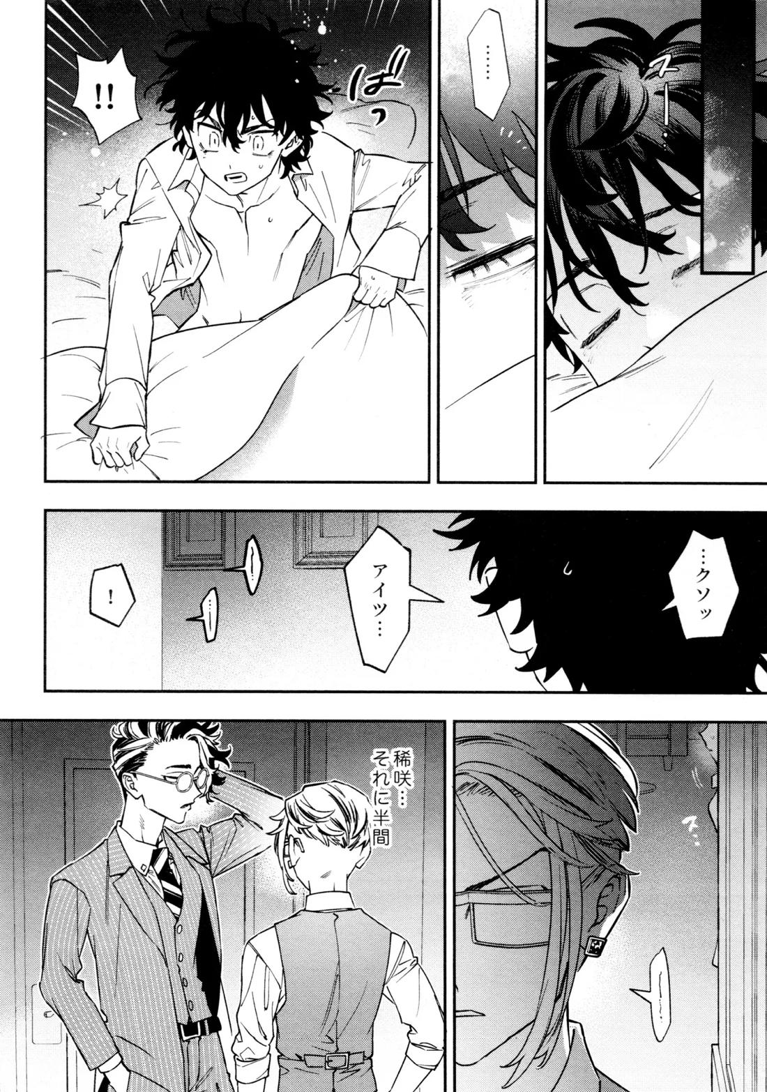 再録集 GOAT【東京卍リベンジャーズ/キサタケ】 page 48