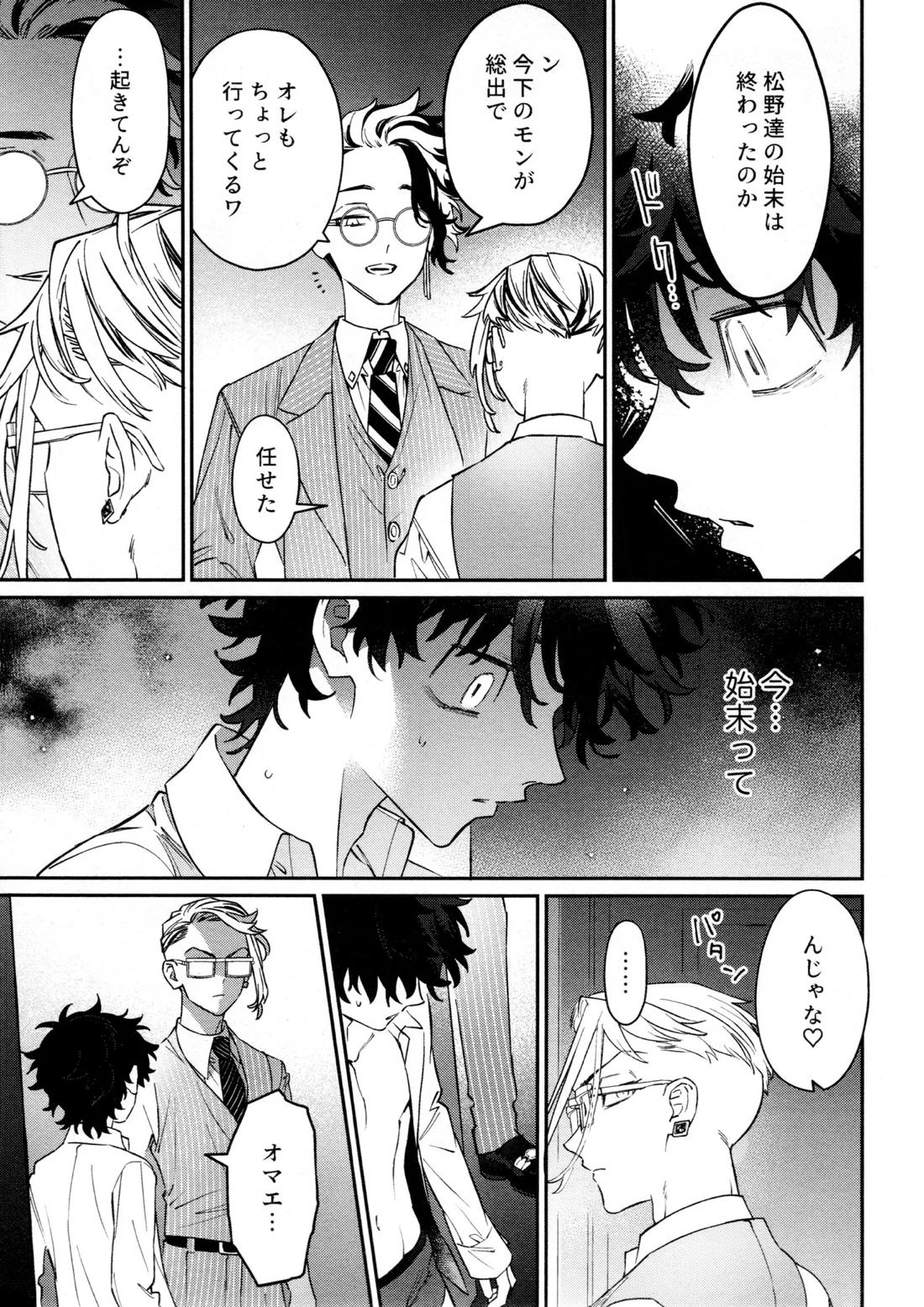 再録集 GOAT【東京卍リベンジャーズ/キサタケ】 page 49